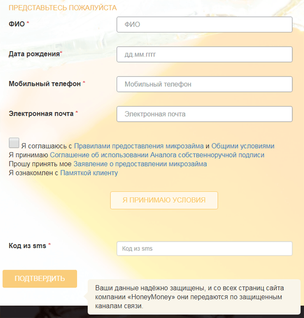 Получить деньги в Хани Мани в Лакинске, оставить заявку онлайн
