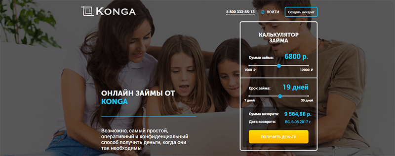 МФО Конга в Лакинске