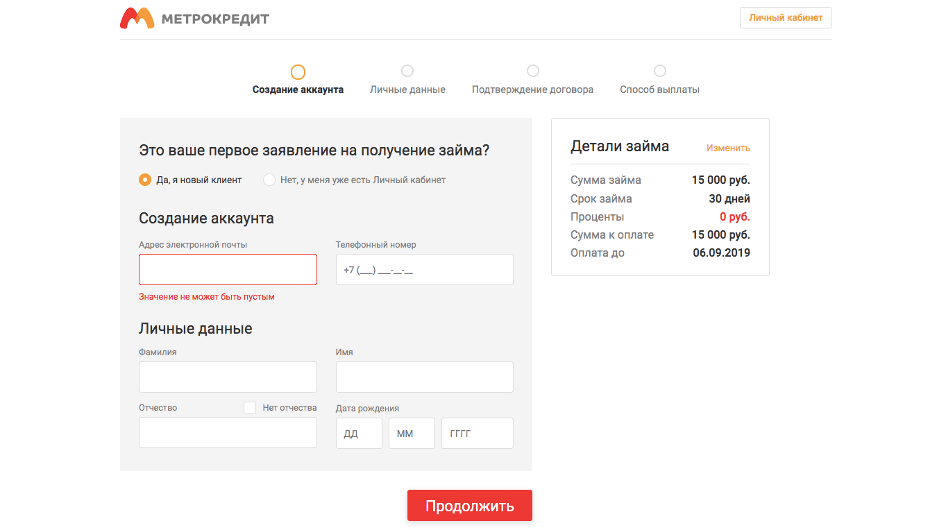 Получить займ в Метрокредит в в Лакинске