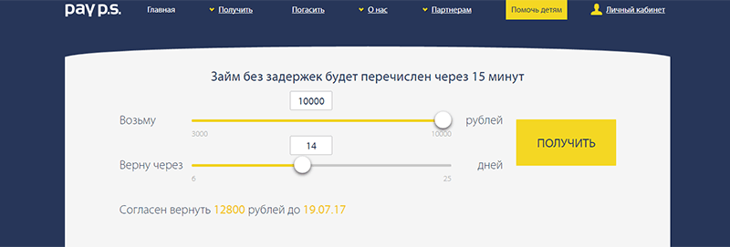 МФО Pay P.S. в Лакинске